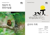 정읍시, 2023 달하미술관 작가지원 전시(2차) 개막