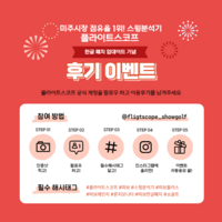 쇼골프, 스윙분석기 ‘플라이트 스코프’ 한글 패치 배포..SNS 후기 이벤트