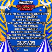 ‘2023 싸이 흠뻑쇼 2023’ 전국 9개 도시 개최 확정…6월 7일 예매 시작