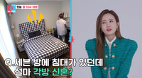 세븐♥이다해, 신혼인데 벌써부터 각방? “그럴 생각은...” (‘동상이몽2’)