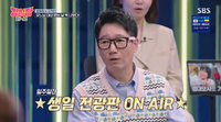‘월클’ 된 지석진, 이승기에 “너 되게 얄미워졌다” (강심장리그)
