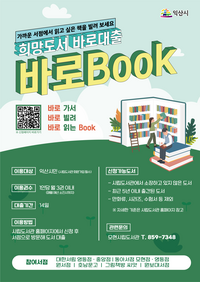 익산시, 동네서점 무료대여 ‘바로북’ 급성장