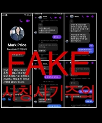 마이클 리 사칭 ‘수억대’ 사기 피해자 속출