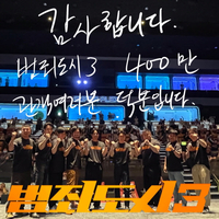 ‘범죄도시3’·‘가오갤3’, 나란히 400만 돌파, 극장가 흥행 열기 뜨겁다 [SS박스오피스]