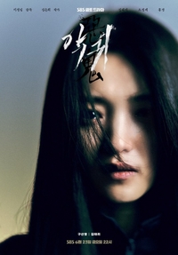 김태리, 역대급 파격 변신…처음 시도하는 한국형 오컬트 장르 (‘악귀’)