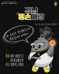 경남, 10일 아산전 홈 경기서 ‘똥손 자랑’ 그림그리기 진행