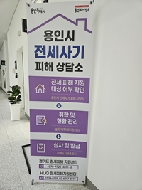 용인시, 전세사기 피해자 최대 2년 거주 주택 지원