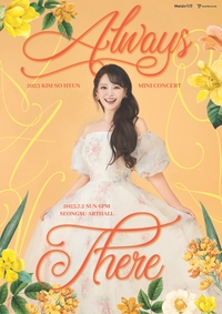 뮤지컬 배우 김소현 콘서트 티켓 1분만에 매진
