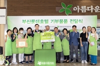 “친환경 ESG 실천~” 부산롯데호텔, ‘아름다운 기부 캠페인’ 진행