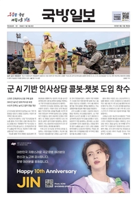 방탄소년단 진, 국방일보 1면에? “연예인 최초”