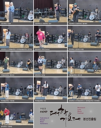 FKMP 대학가요제, 24일 전국 13개 대학팀 대망의 본선무대 오른다