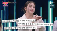 브브걸, 7년간 정산 수입 고백 “활동 당시 했던 아르바이트를 그만 뒀다”(강심장리그)