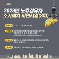 정읍시, 노후경유차 조기폐차 3차 지원...오는 16일까지 접수