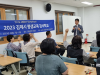 2023 김제시 평생교육 강사학교 전문연수 실시