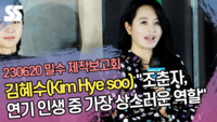 김혜수(Kim Hye soo) “조춘자, 연기 인생 중 가장 상스러운 역할” (‘밀수’ 제작보고회) [SS쇼캠]