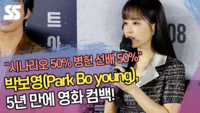 박보영(Park Bo young), 5년 만에 영화 컴백 “시나리오가 50% 병헌 선배님이 50%” [SS쇼캠]