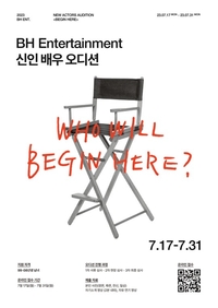 이병헌·김고은·한지민 소속 BH엔터, 신인 배우 오디션 개최…7월 17일부터