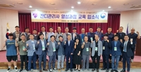 한국골프대학교, 제대군인 대상 ‘잔디관리사 양성과정’ 26일 입소식