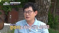 이경규 “다시 태어나면 ‘박세리’의 개로 태어나고 싶다” (‘개훌륭’)