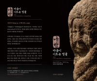 2023 강릉 세계합창대회 기념,「나한, 마음이 이르는 얼굴특별전 개최