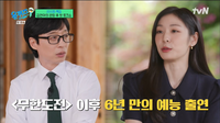 100년에 한 번 나올까 말까한 ‘피겨여왕’ 김연아, 소탈한 매력으로 시청자 사로잡았다 (유퀴즈) [종합]