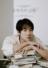 유연석, 동덕여대 사망사고 애도···데뷔 20주년 팬미팅 잠정 연기[공식]