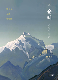 박범신 작가, 등단 50주년 산문집 ‘순례’ 발표.. 병고의 순례길을 걷다