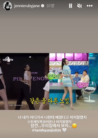 제니, 절친 신현지 블핑 춤 커버에 “어디 가서 나한테 배웠다고 하지 말랬지”