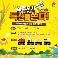 ‘시민소통 강화’정읍시, 카카오톡 채널 친구추가 이벤트 진행