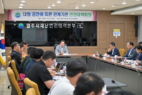 원주시, 「싸이 흠뻑쇼 SUMMER SWAG 2023-원주」공연에 따른 안전대책 회의 개최