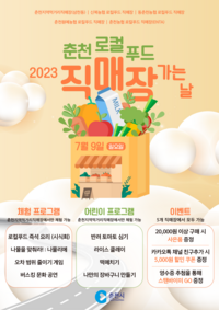 춘천시, 둘째 주 일요일은 로컬 푸드 직매장 가는 날