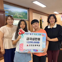 강원고성군 죽왕면 오호초등학교, 알뜰시장 수익금 기탁