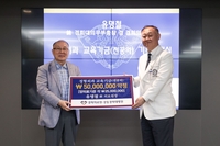 유명철 전 경희대 의무부총장, 정형외과 발전기금 약정