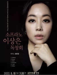 소프라노 이상은, 공연 앞두고 돌연 사망 “범죄 가능성 낮아”