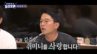 ‘김지민♥’ 김준호, 이별 종용 ‘백지수표’에 발끈..“지민이 사랑합니다”(‘돌싱포맨’)