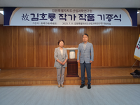 강원특별자치도산림과학연구원, ‘ 고(故) 김호룡 작가 작품 기증식’ 개최