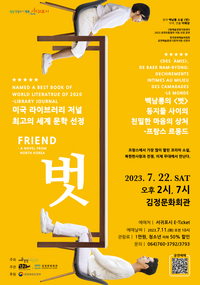 서귀포시, 연극으로 만나는 북한 사람들의 연애와 결혼 스토리...북한 백남룡 작가 원작, 연극 《벗》