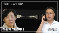 故 최진실 모친 정 씨 “최준희 남친, 나보고 남이니까 나가라고.. 경찰 폭행 없었다”