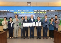 해남군, 솔라시도 기업도시에‘ 종합병원 유치’