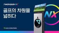 언리얼 엔진5 장착한 골프존 투비전 NX로 진화…8월 공개[SS NEW ARRIVAL]
