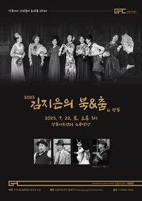 강릉에서 신(新)전통의 화두를 던지다