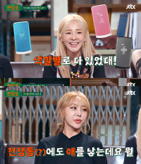 ‘짠당포’ 산다라박 “GD 때문에 연하 톱스타 연락 들통, 단체로 휴대폰 뺏겼다”