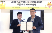 LG유플러스, 타임교육C&P와 아이들나라 실물 교구 패키지 공동 개발
