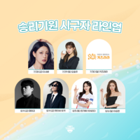 ‘아나운서 오효주-치어리더 정가예-미스코리아 이승현 시구’ KIA, 핫 서머 페스티벌 연다