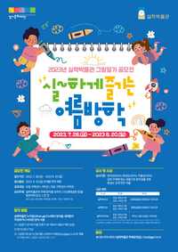 경기문화재단, 실학박물관 그림일기 공모전 진행