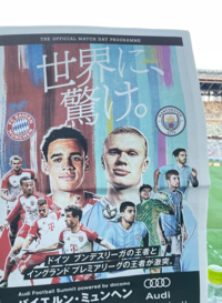 김민재-더리흐트 나란히 ‘명단 제외’ 바이에른vs맨시티, 도쿄 한복판서 챔스 결승급 맞대결[SS도쿄]