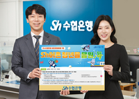 Sh수협은행 ‘Sh어촌청년을 응원海 적금’ 출시, 최고 연 6% 금리