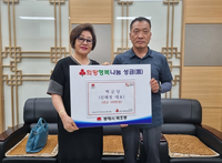 동해시, 백금당 대표 박재득·신혜영 부부 현금 100만원 기탁