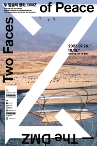 경기문화재단 ‘두 얼굴의 평화, DMZ’특별전 문 열어