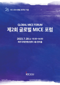 ICC JEJU, 창립 26주년 맞아 글로벌 MICE포럼 개최